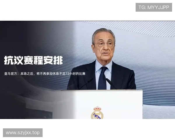 皇马希望推迟西甲首轮比赛 认为球员休息和准备时间不足